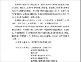 人行道透水混凝土技術規(guī)范